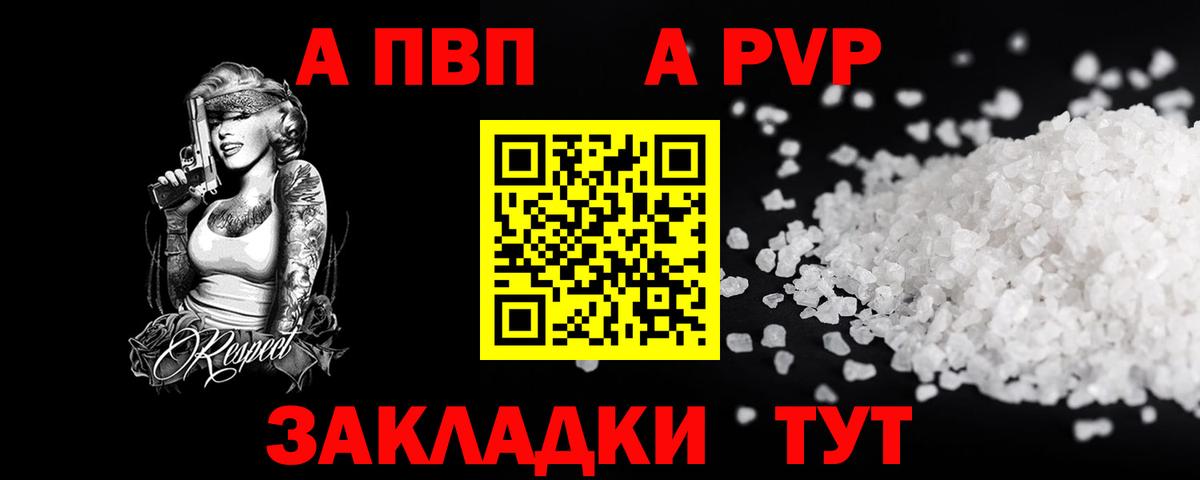 A PVP крисы CK Каменка