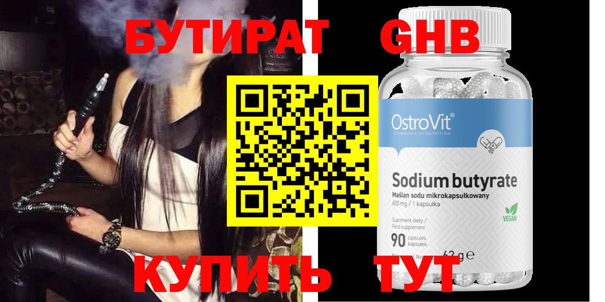 Каменка  БУТИРАТ  Вход с VPN  Бутират оксана 