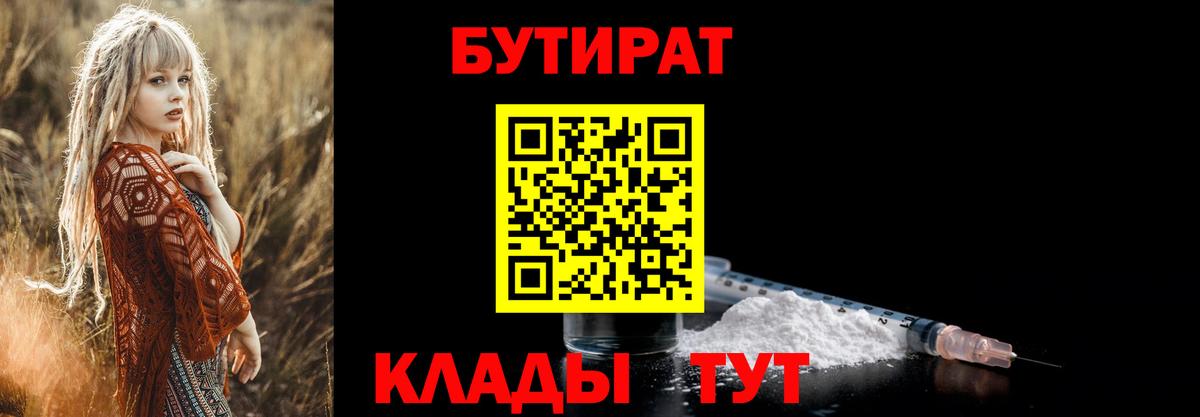 Бутират BDO Каменка