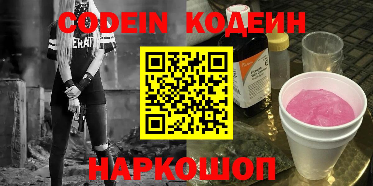 где купить   Кодеин напиток Lean (лин)  Кодеиновый сироп Lean напиток Lean (лин)  Вход с VPN  Каменка 