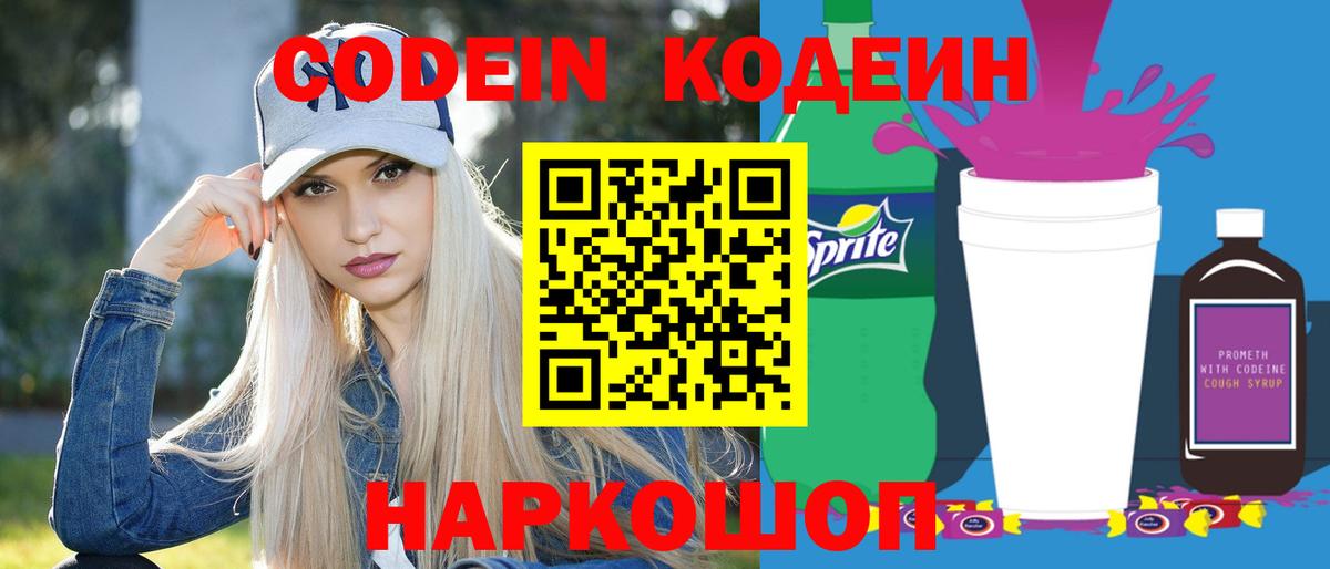 Кодеин напиток Lean (лин) Каменка