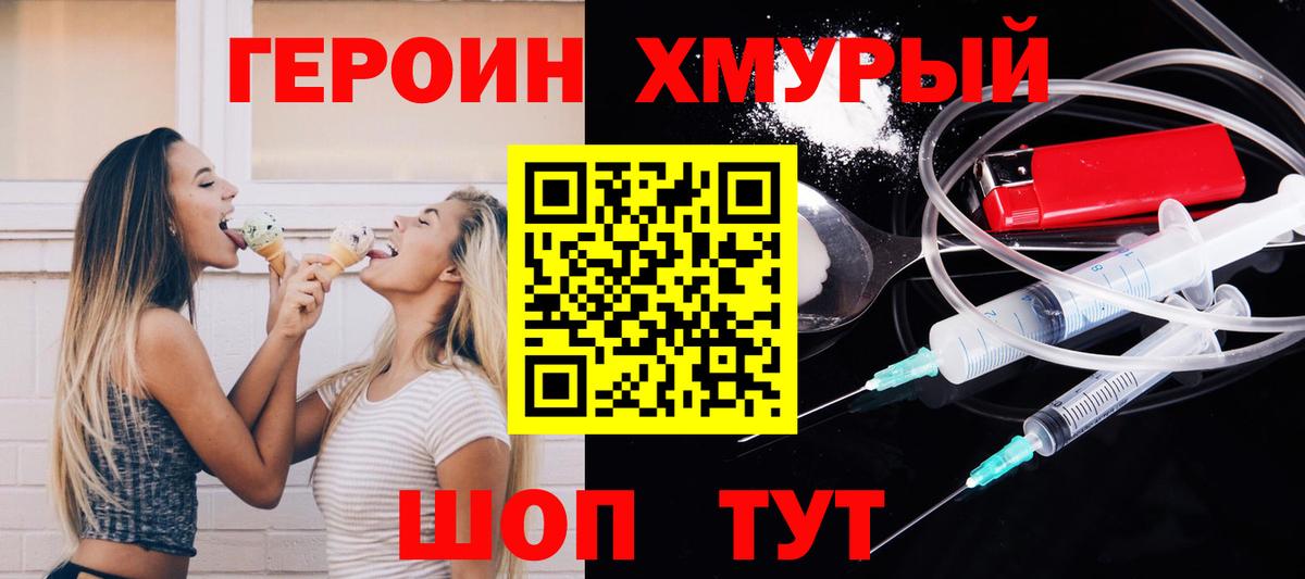Героин хмурый  Вход с VPN  ГЕРОИН  Каменка 
