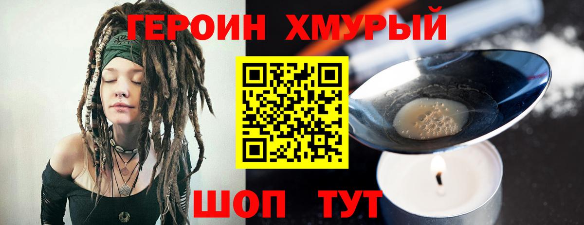 Героин VHQ Каменка
