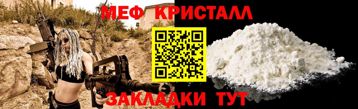 Меф кристаллы Каменка