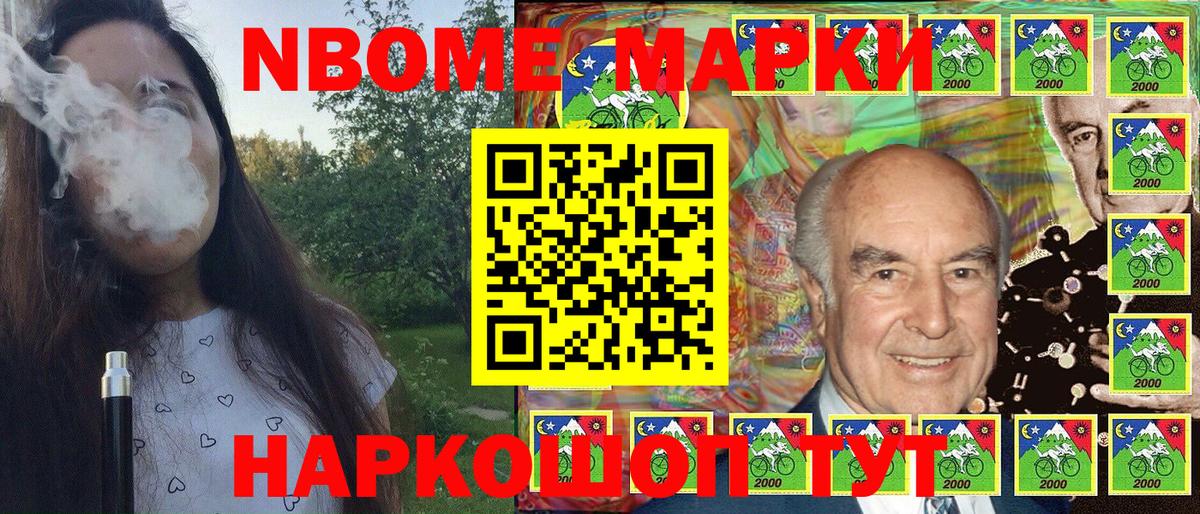 Марки 25I-NBOMe 1500мкг Каменка